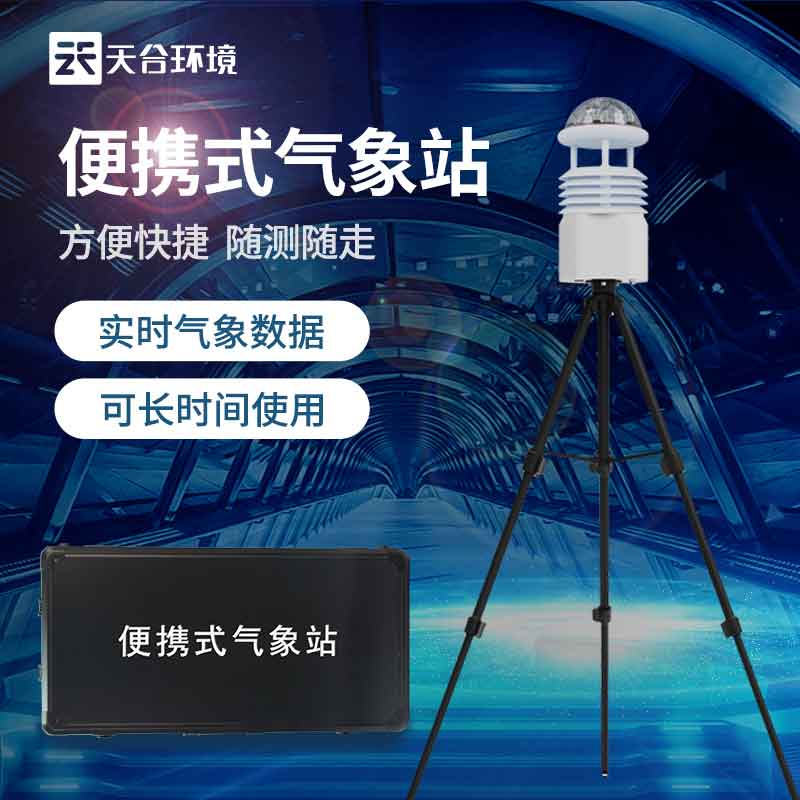 空氣質(zhì)量監(jiān)測(cè)站自動(dòng)監(jiān)測(cè)設(shè)備百科