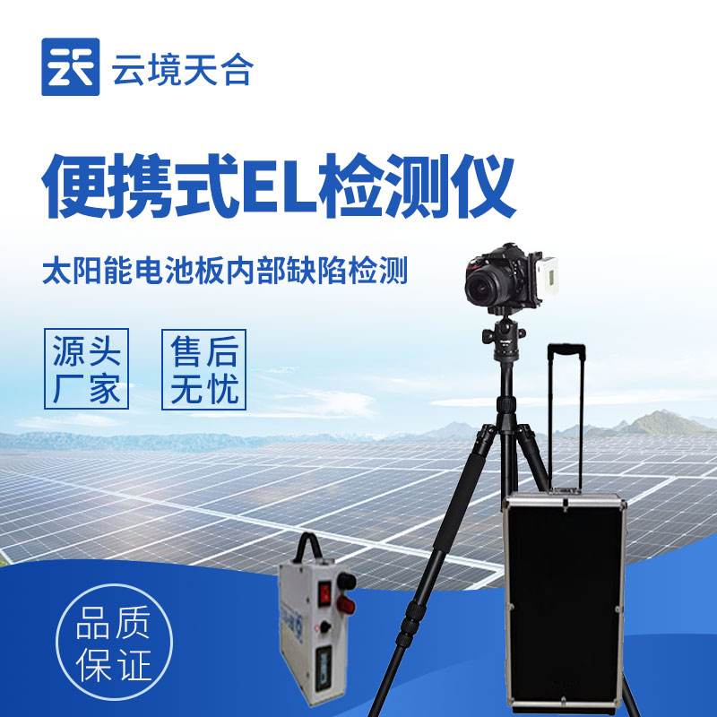 太陽(yáng)能電池板測(cè)試儀