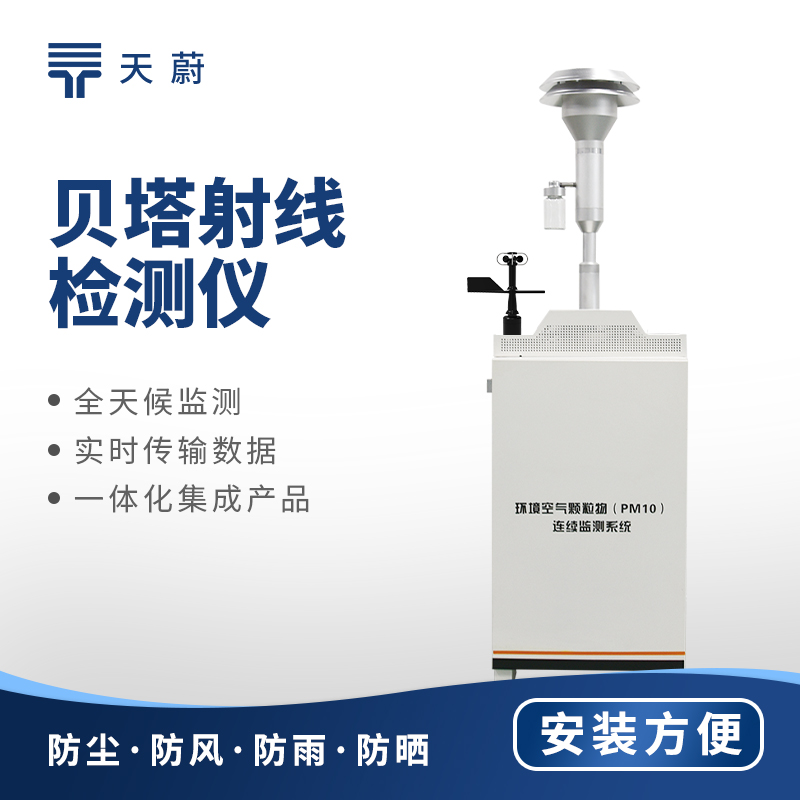 揚(yáng)塵檢測(cè)儀原理與選型攻略