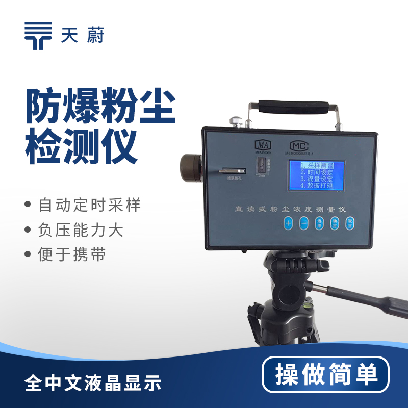 忽視防爆粉塵檢測(cè)儀？這些后果你承擔(dān)得起嗎？